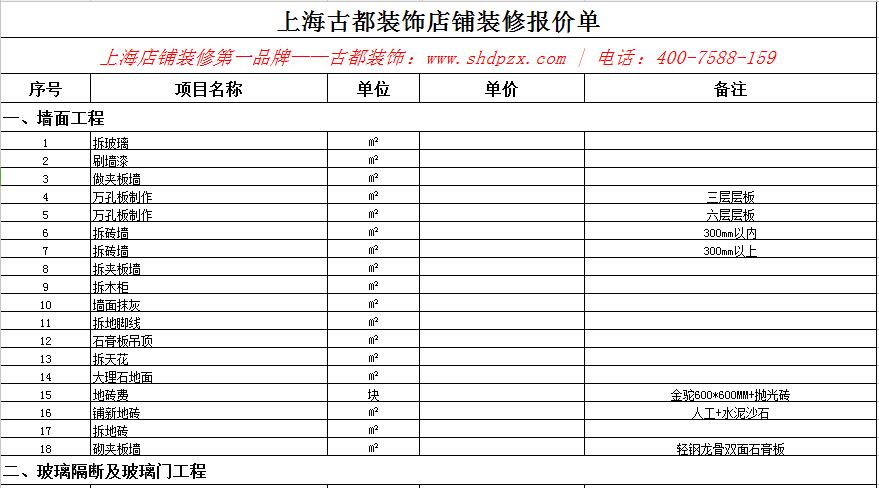 上海店铺装修报价表 [空白](图1)